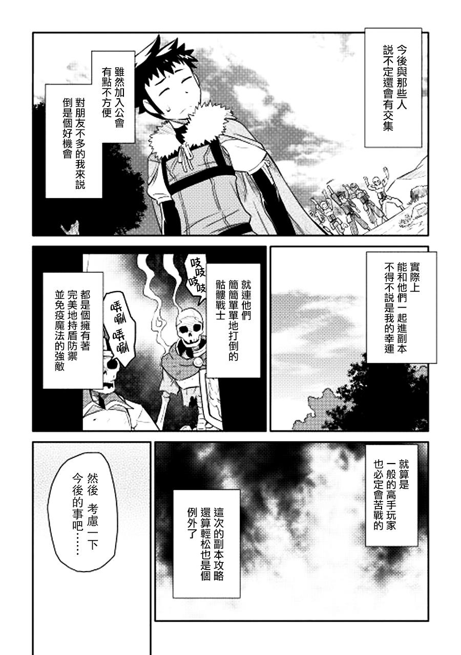 某大叔的VRMMO活动记 第13话 第24页