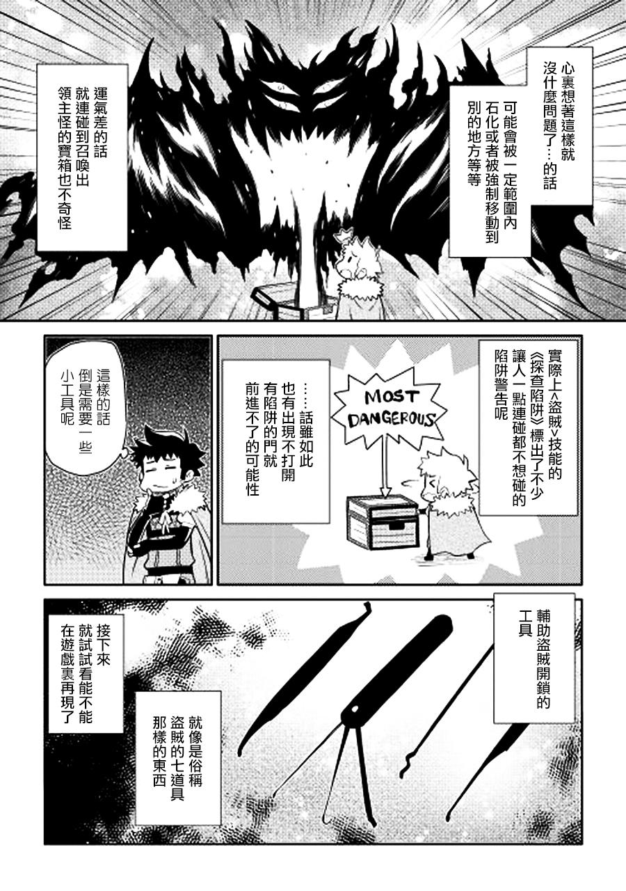 某大叔的VRMMO活动记 第13话 第26页