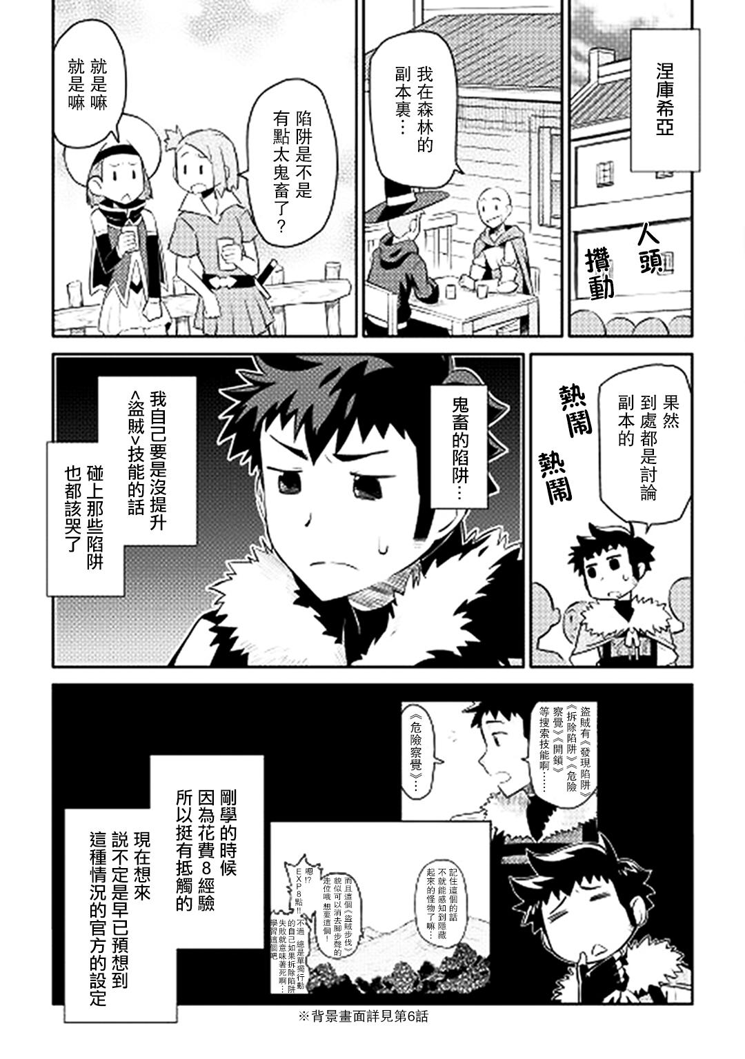 某大叔的VRMMO活动记 第13话 第27页