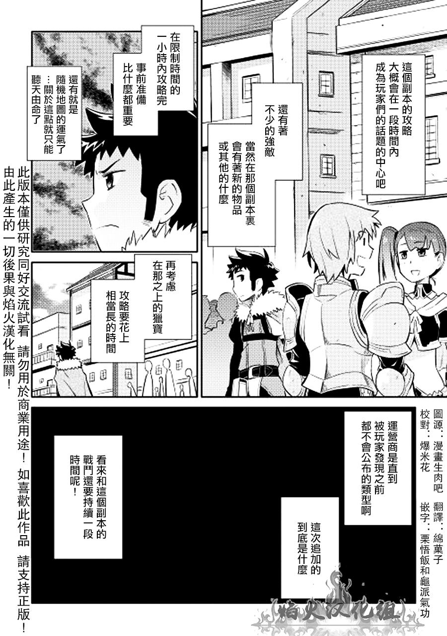 某大叔的VRMMO活动记 第13话 第28页