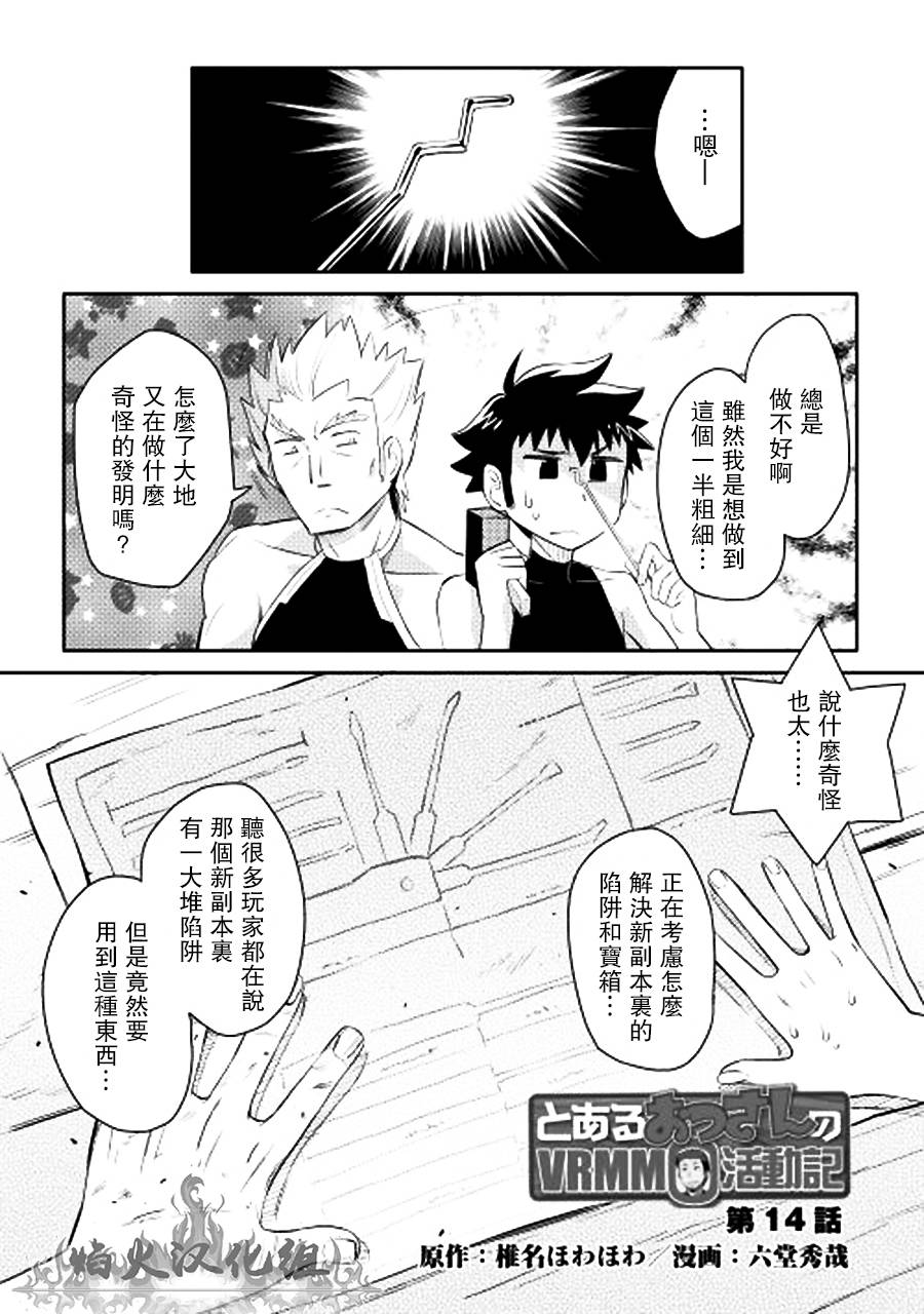 某大叔的VRMMO活动记 第14话 第1页