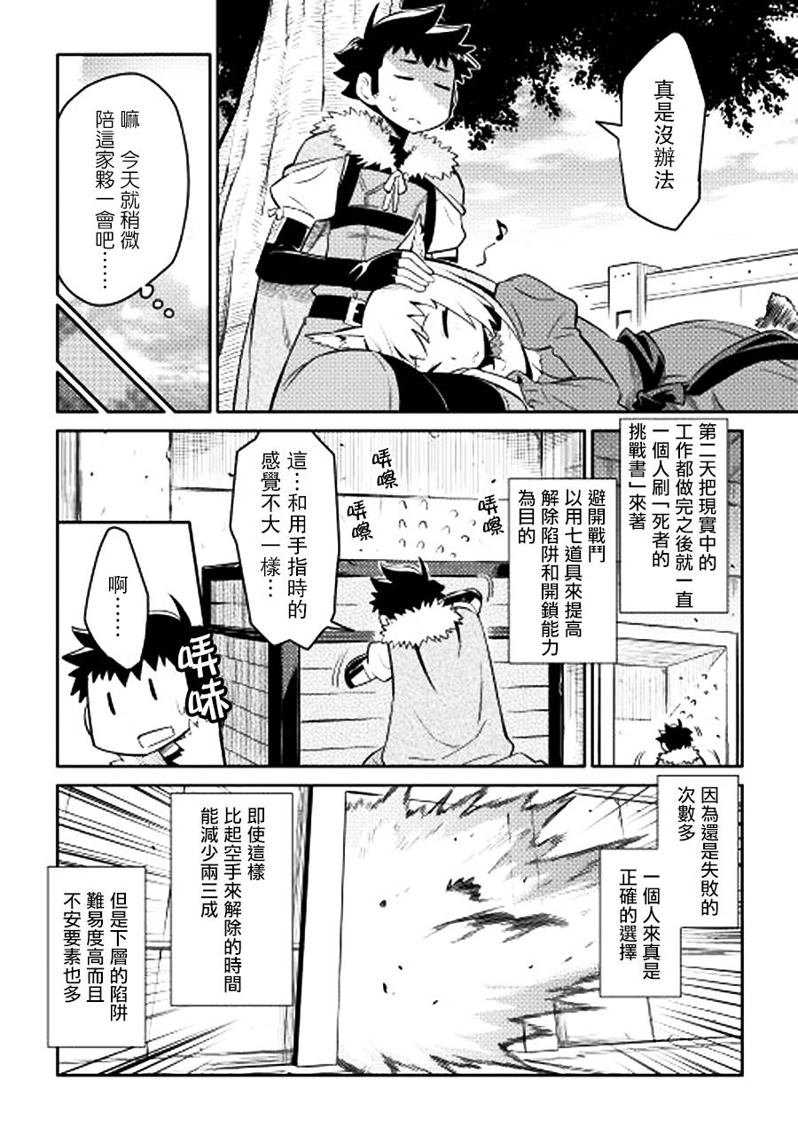 某大叔的VRMMO活动记 第14话 第10页