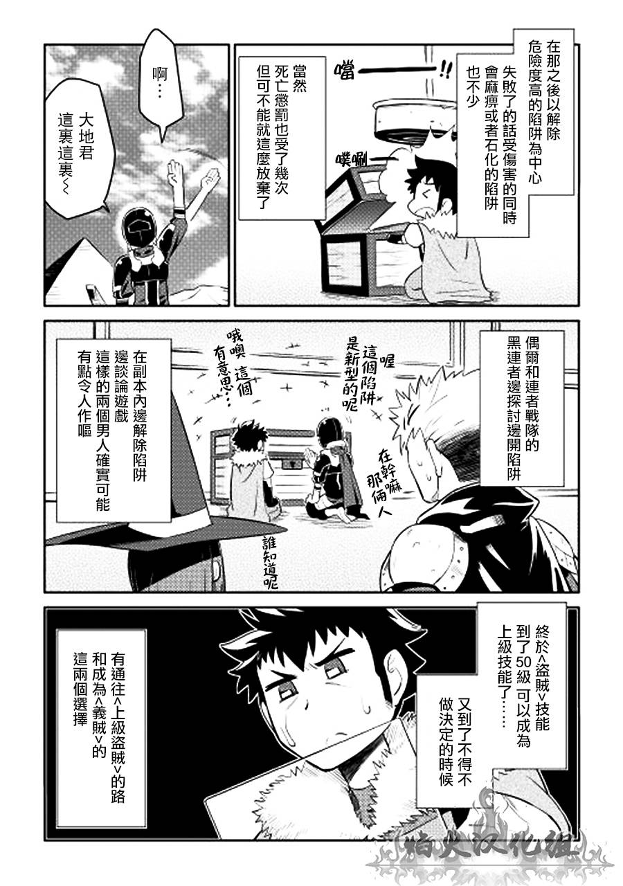 某大叔的VRMMO活动记 第14话 第11页