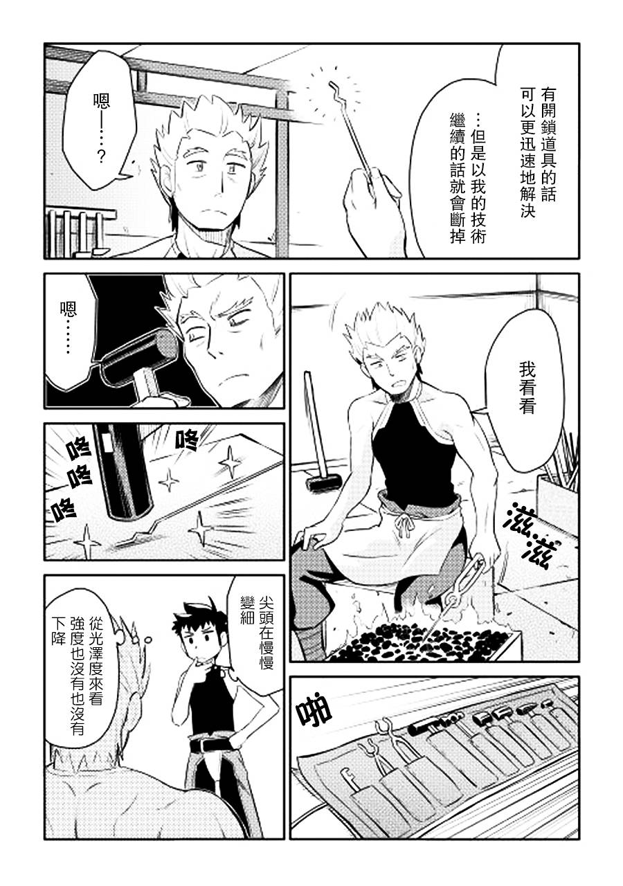 某大叔的VRMMO活动记 第14话 第2页