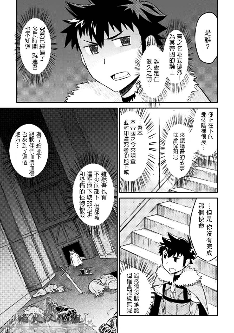 某大叔的VRMMO活动记 第14话 第21页