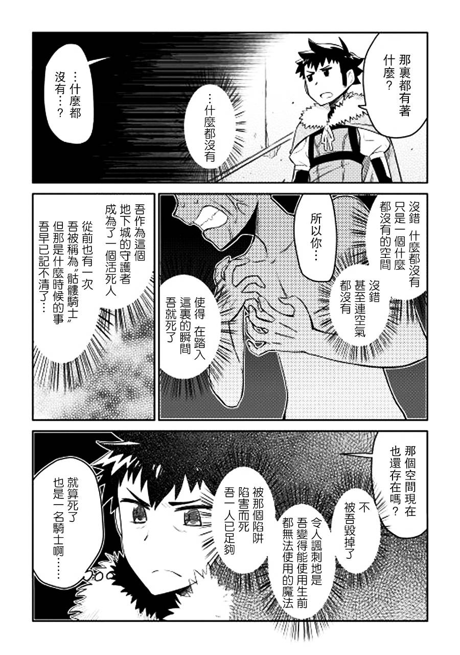 某大叔的VRMMO活动记 第14话 第22页