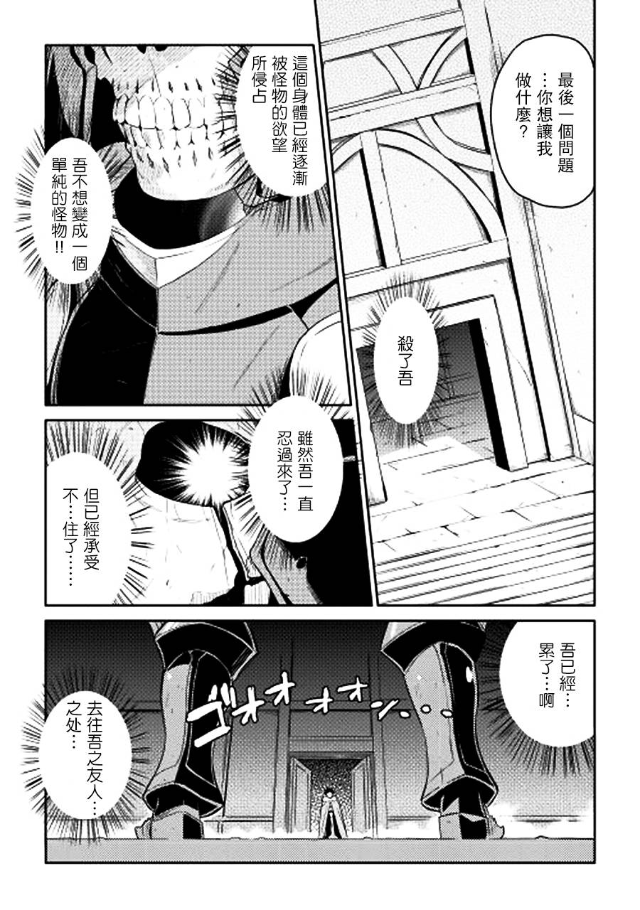 某大叔的VRMMO活动记 第14话 第23页