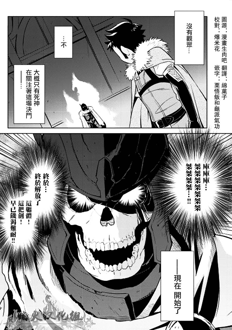 某大叔的VRMMO活动记 第14话 第24页