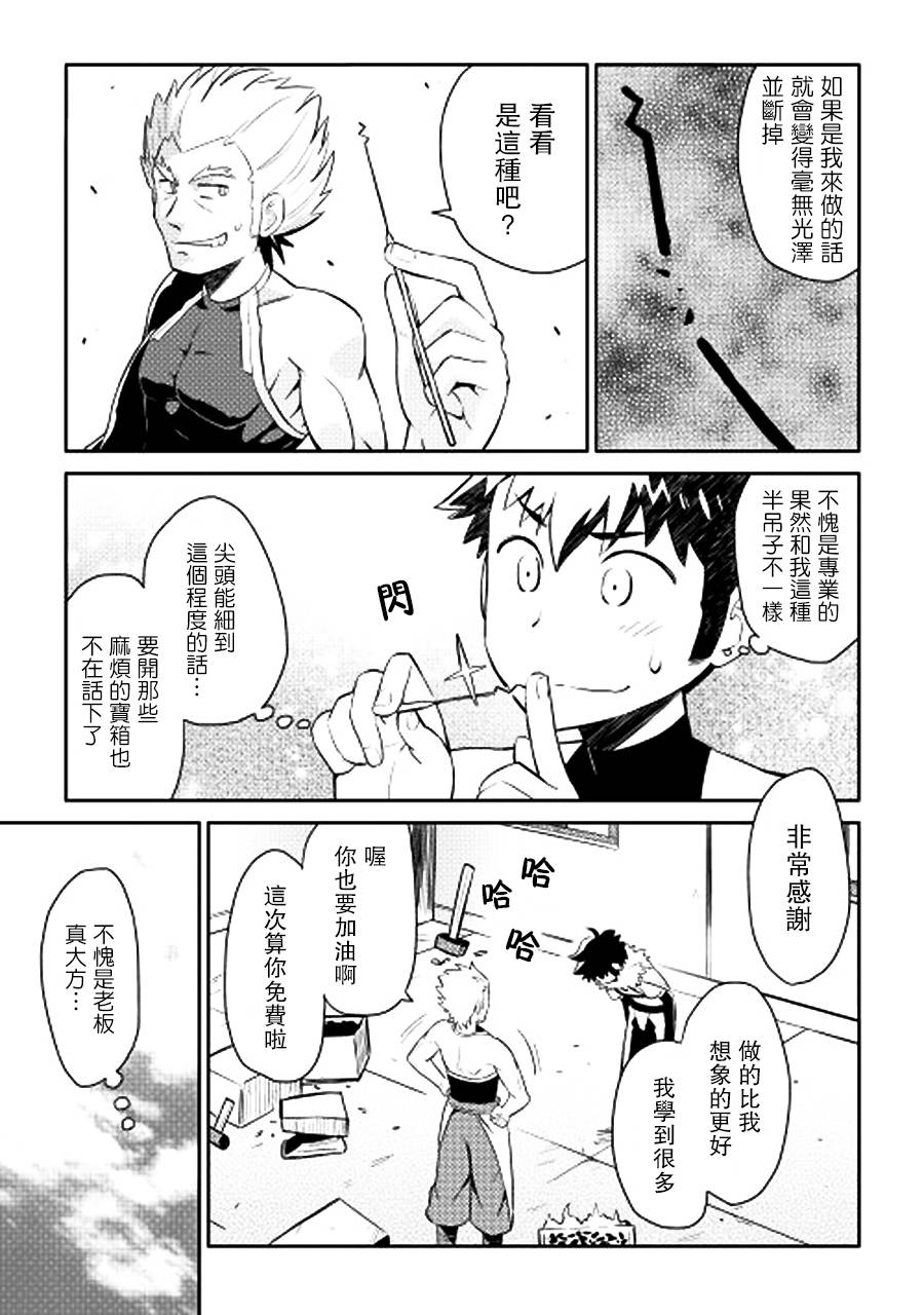 某大叔的VRMMO活动记 第14话 第3页