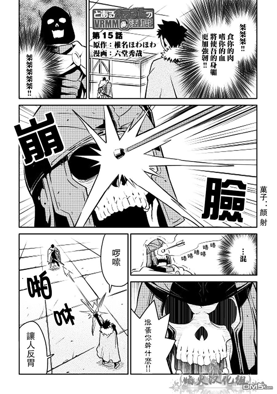 某大叔的VRMMO活动记 第15话 第1页