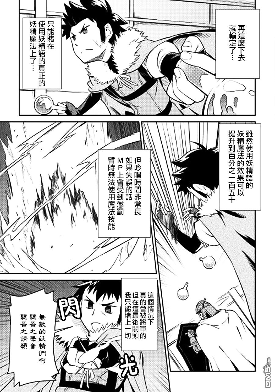 某大叔的VRMMO活动记 第15话 第13页