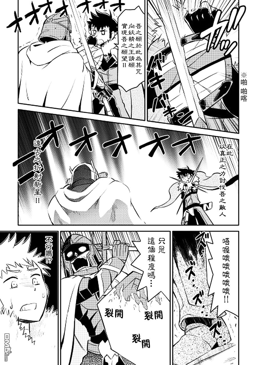 某大叔的VRMMO活动记 第15话 第15页