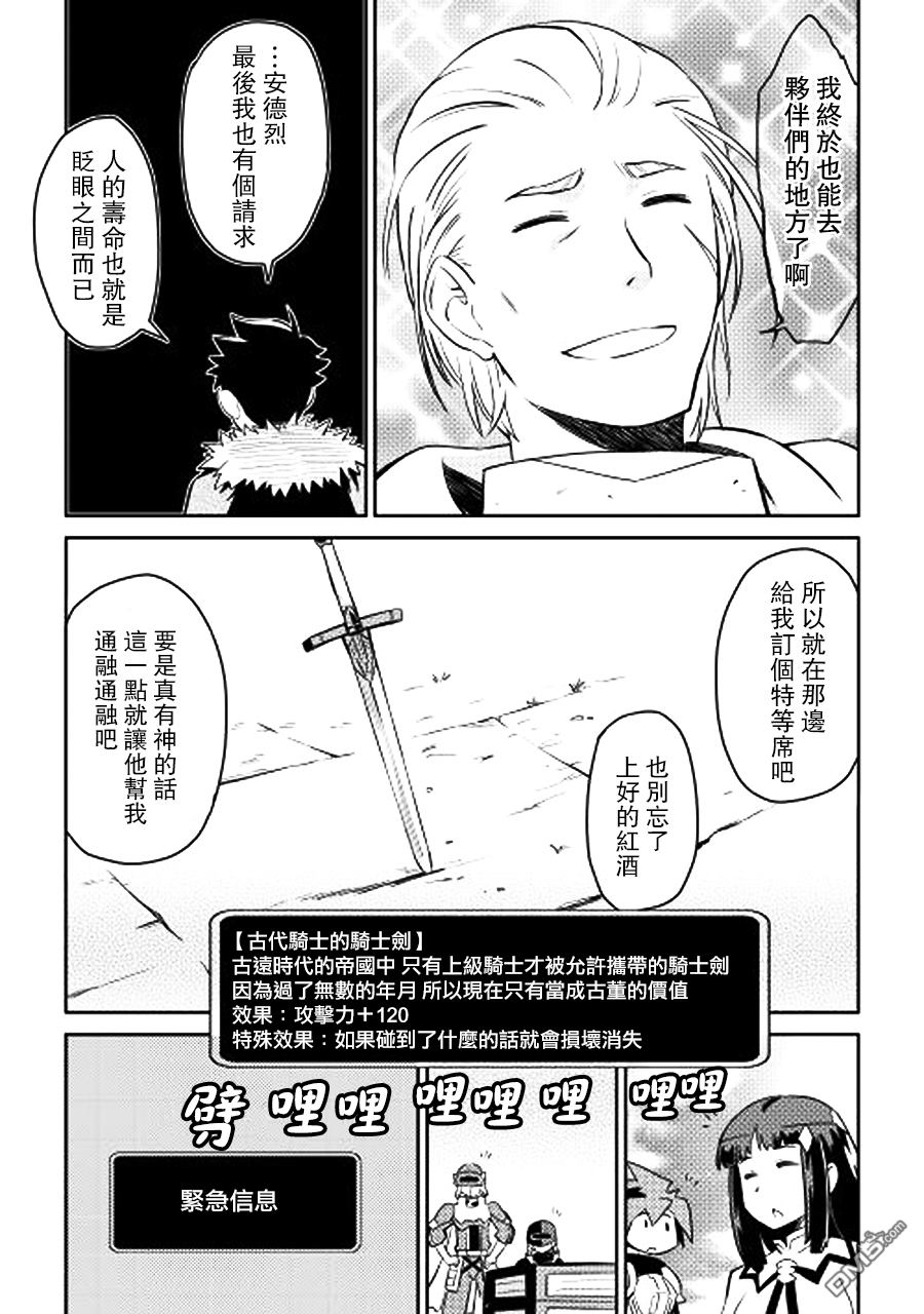 某大叔的VRMMO活动记 第15话 第23页