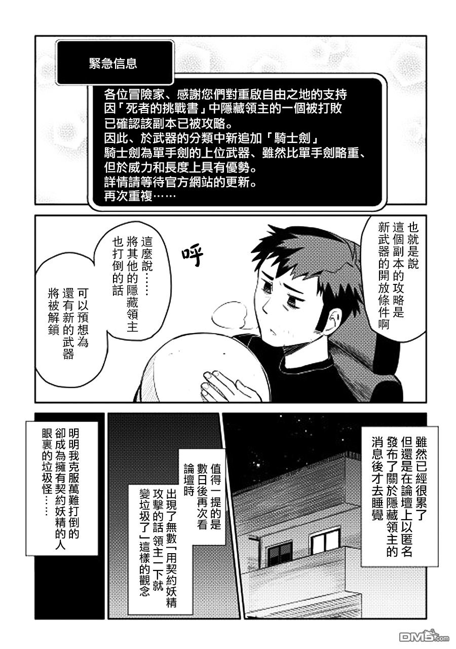 某大叔的VRMMO活动记 第15话 第24页