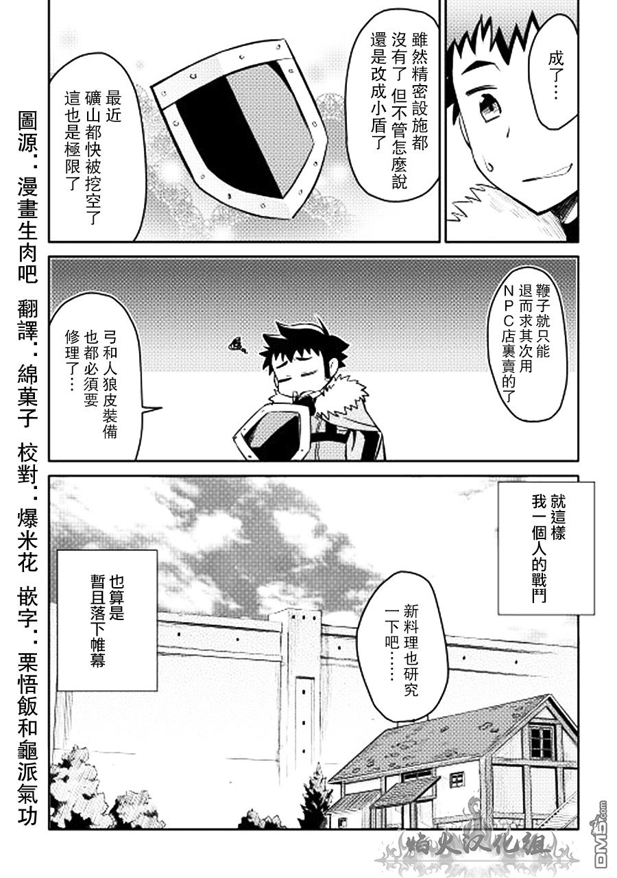 某大叔的VRMMO活动记 第15话 第26页