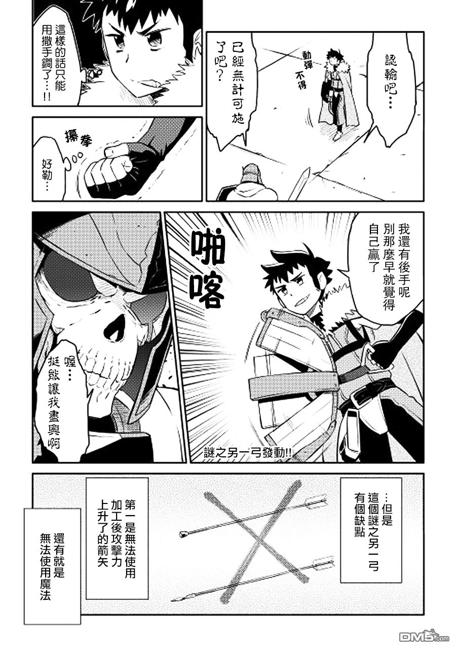 某大叔的VRMMO活动记 第15话 第7页