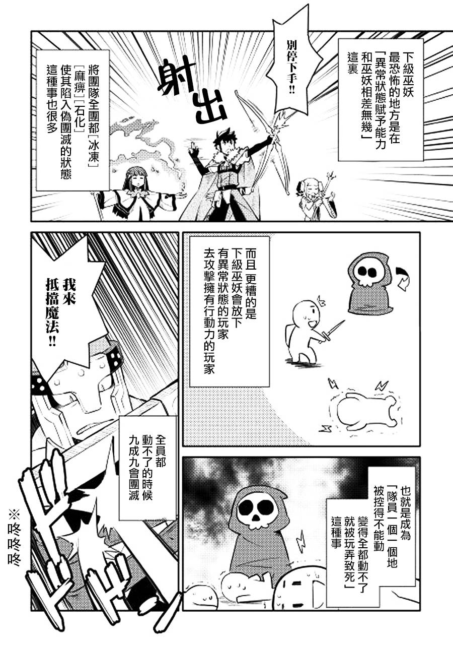 某大叔的VRMMO活动记 第16话 第14页