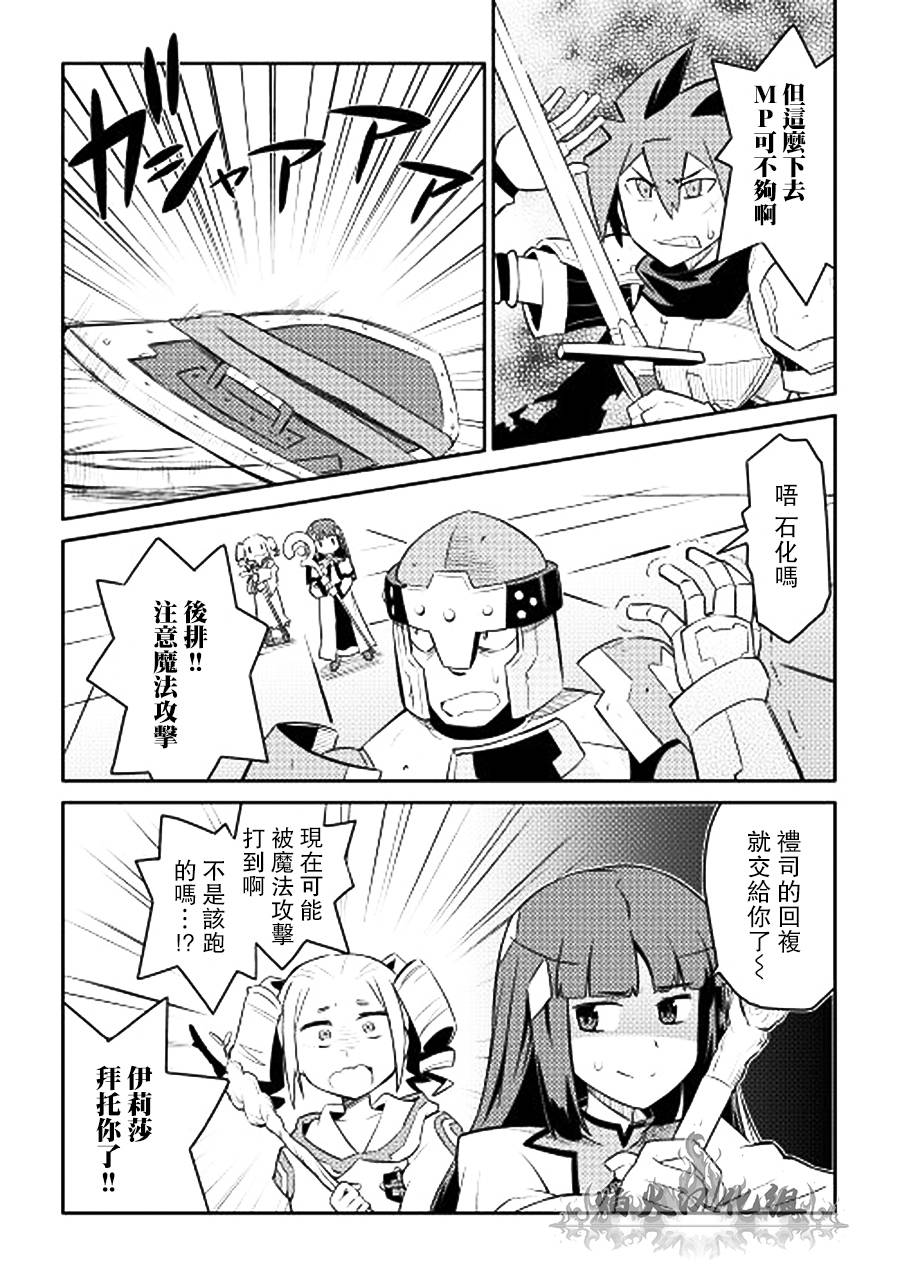 某大叔的VRMMO活动记 第16话 第16页
