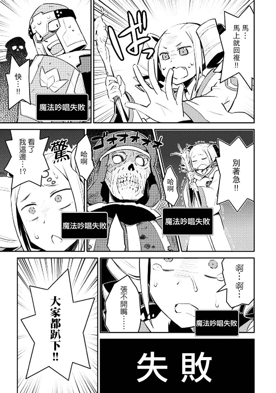 某大叔的VRMMO活动记 第16话 第17页