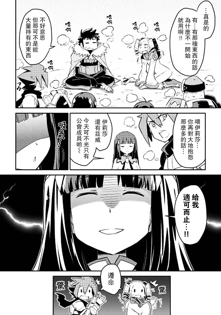 某大叔的VRMMO活动记 第16话 第20页