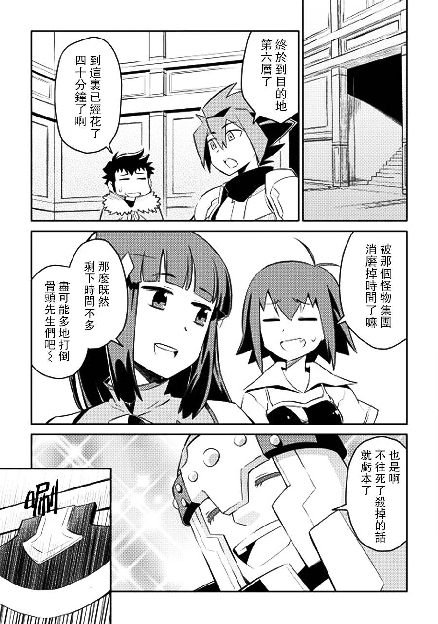 某大叔的VRMMO活动记 第16话 第21页