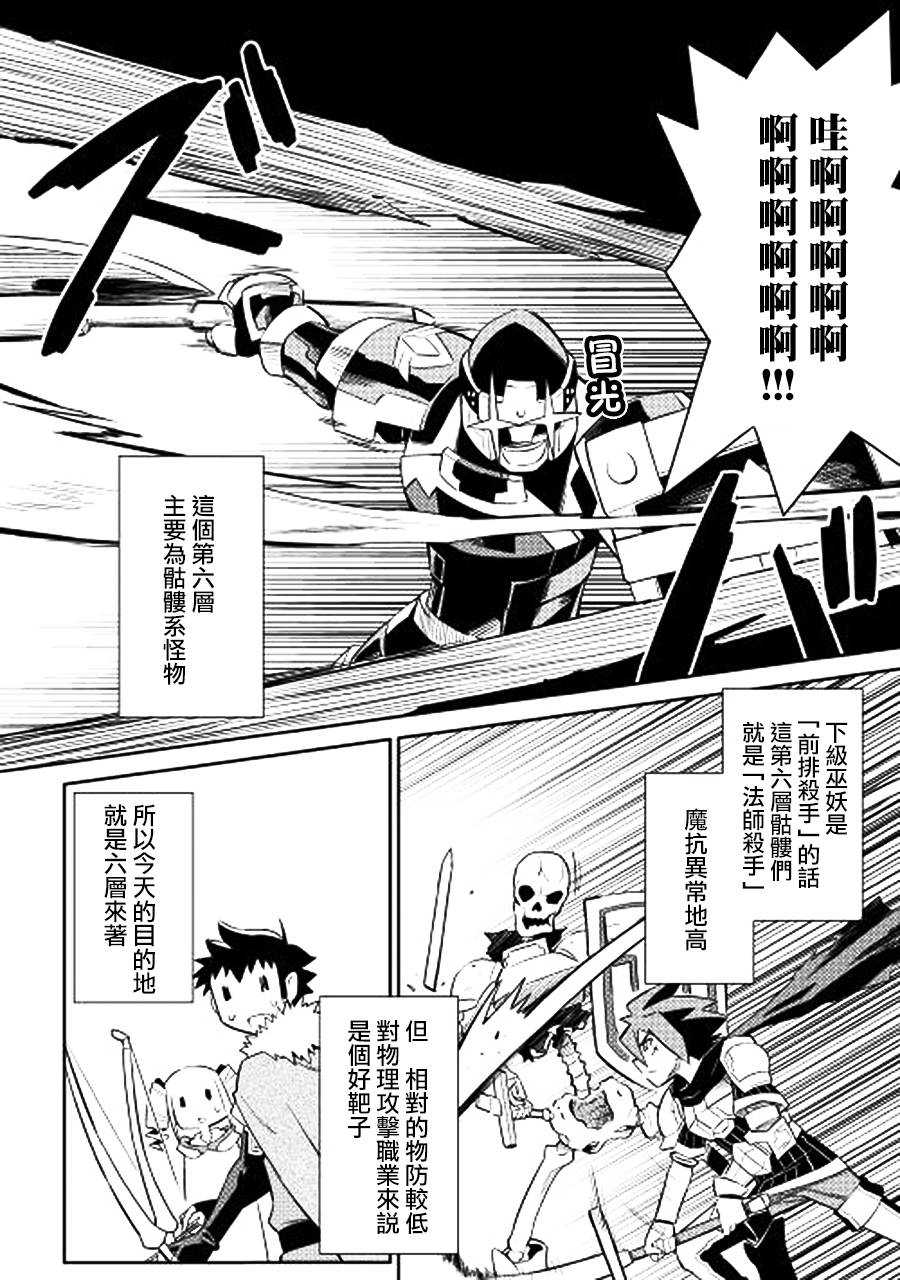 某大叔的VRMMO活动记 第16话 第22页
