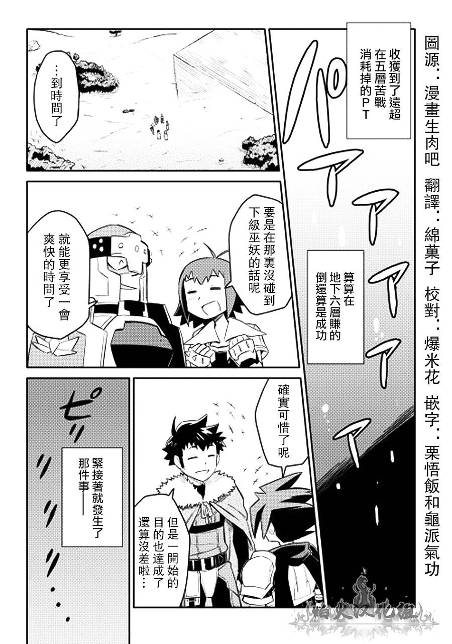 某大叔的VRMMO活动记 第16话 第24页