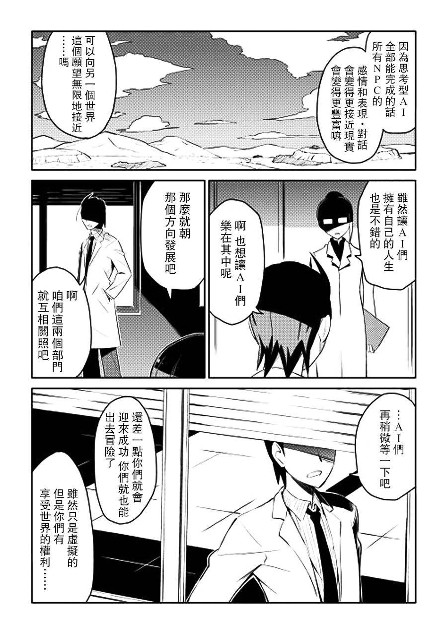 某大叔的VRMMO活动记 第16话 第3页