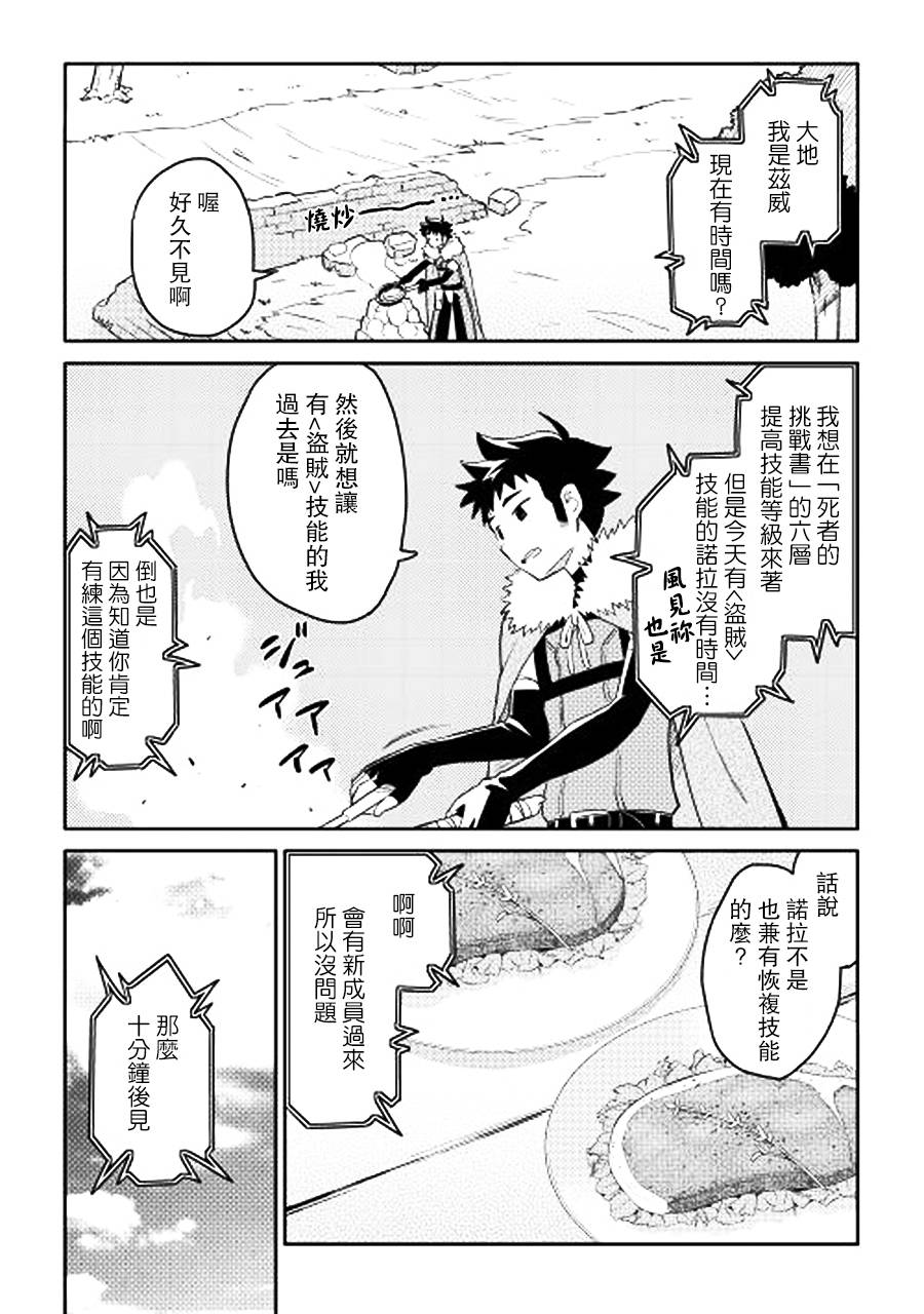 某大叔的VRMMO活动记 第16话 第4页