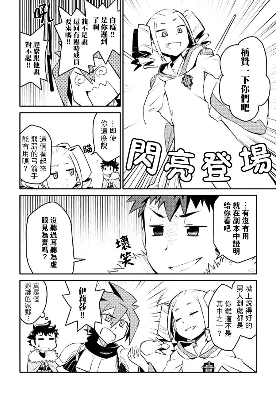 某大叔的VRMMO活动记 第16话 第6页