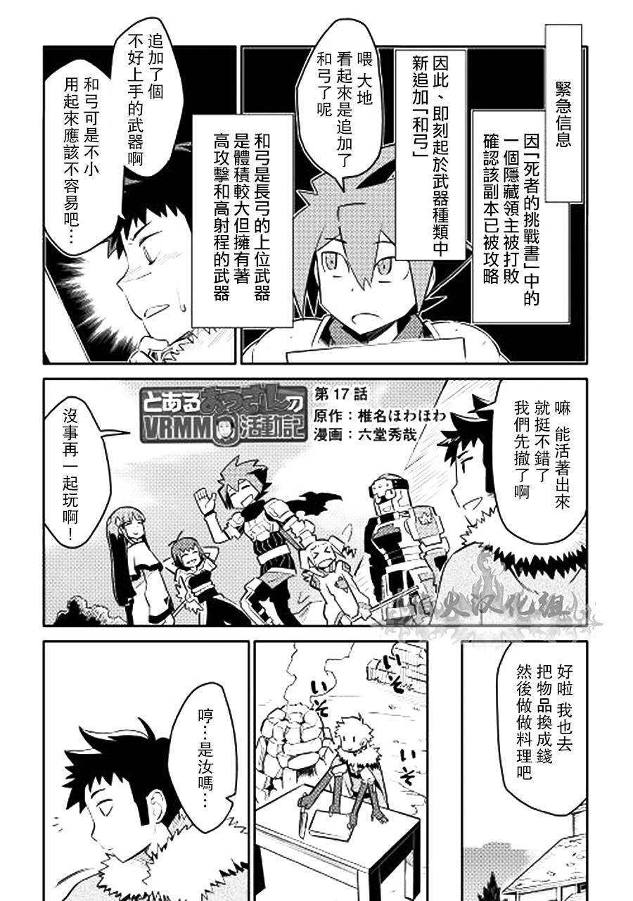 某大叔的VRMMO活动记 第17话 第1页