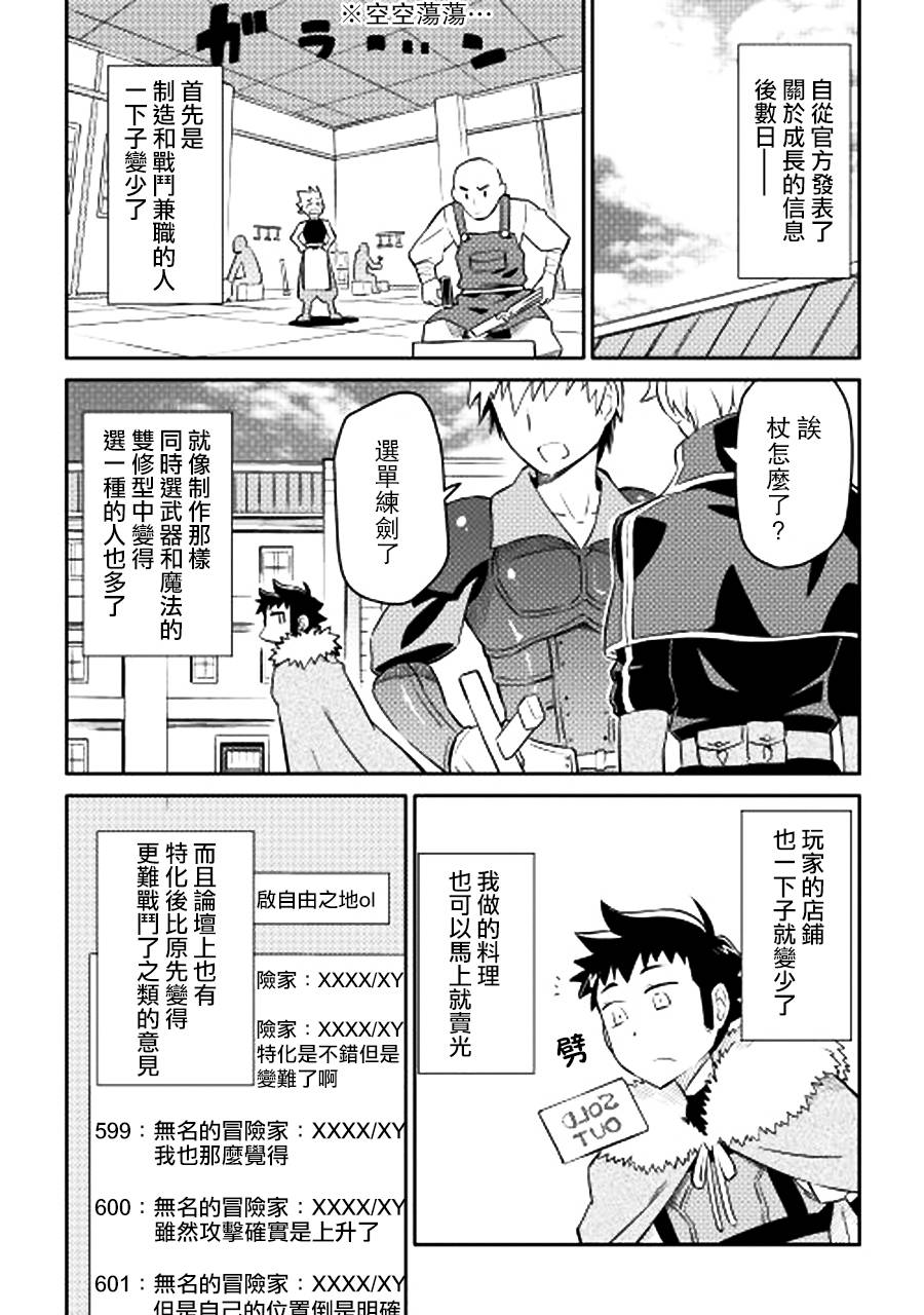 某大叔的VRMMO活动记 第17话 第10页