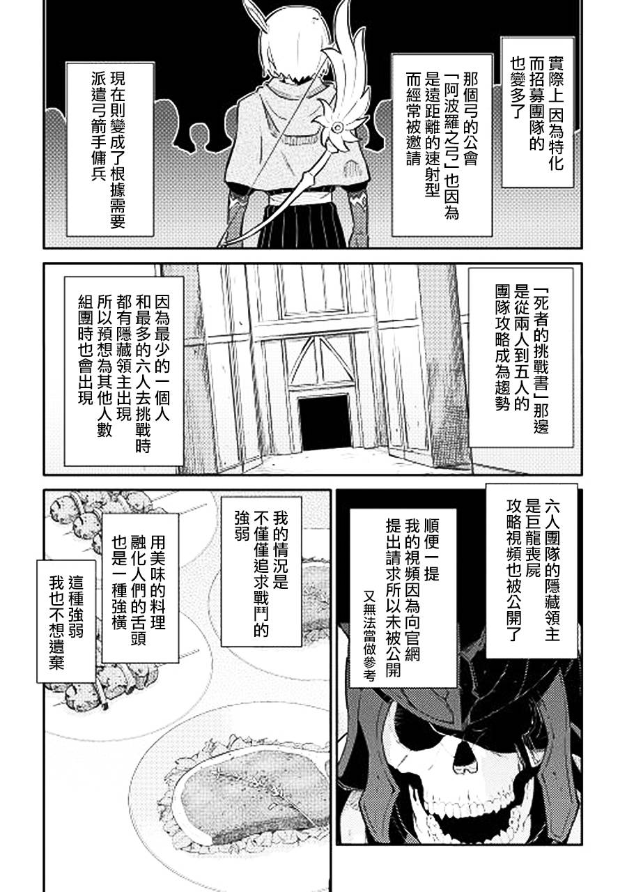 某大叔的VRMMO活动记 第17话 第13页