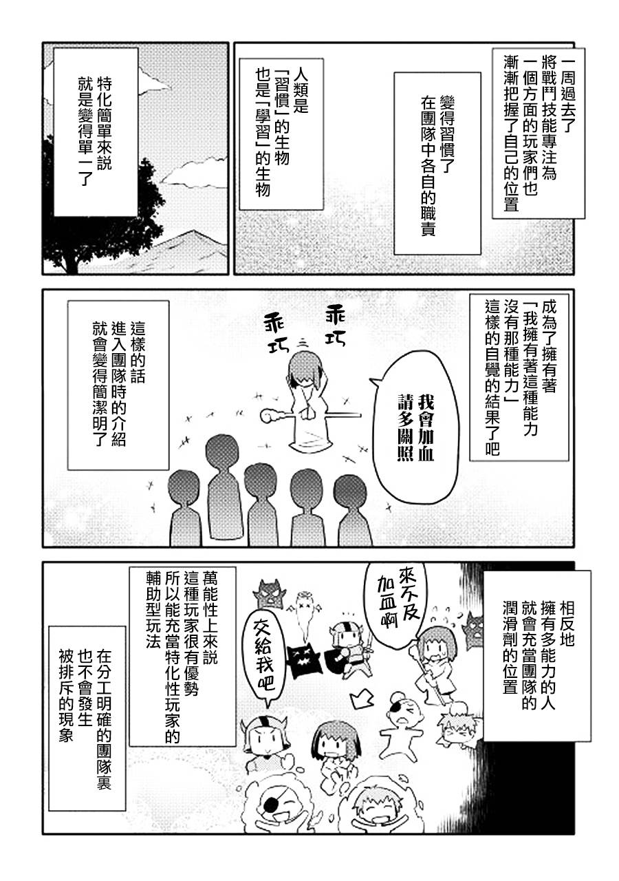 某大叔的VRMMO活动记 第17话 第14页