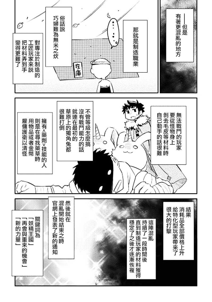 某大叔的VRMMO活动记 第17话 第15页