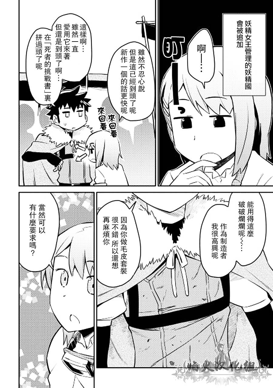 某大叔的VRMMO活动记 第17话 第16页