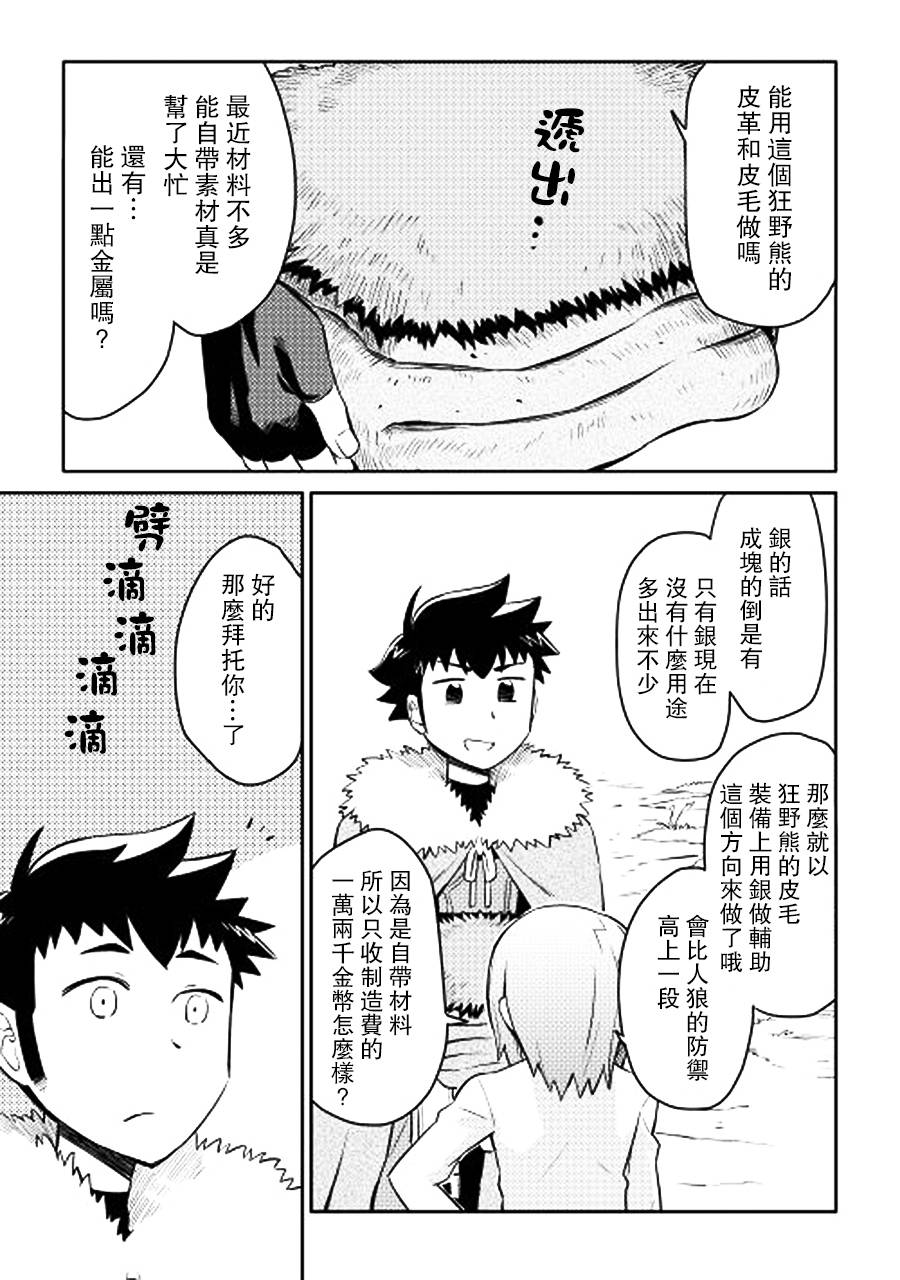 某大叔的VRMMO活动记 第17话 第17页