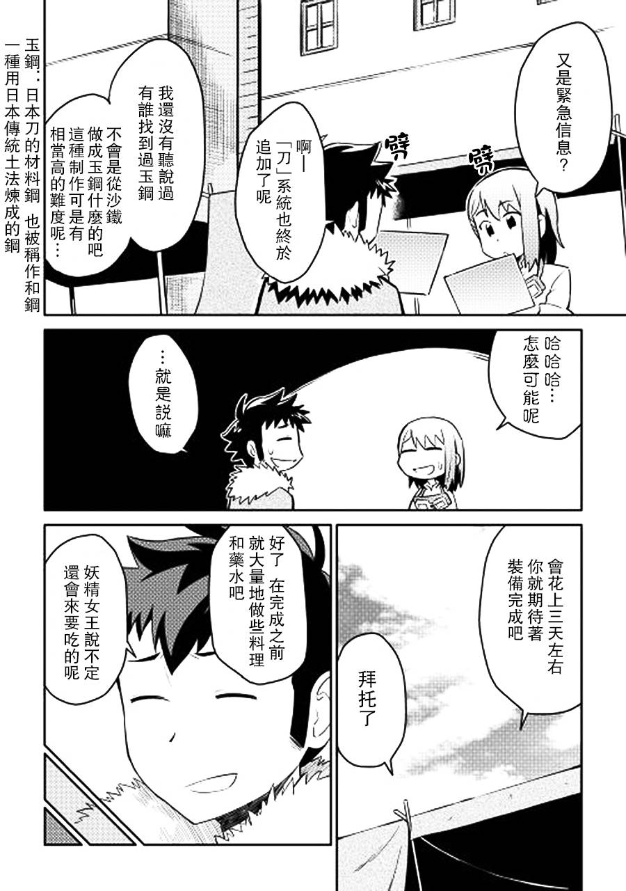 某大叔的VRMMO活动记 第17话 第18页