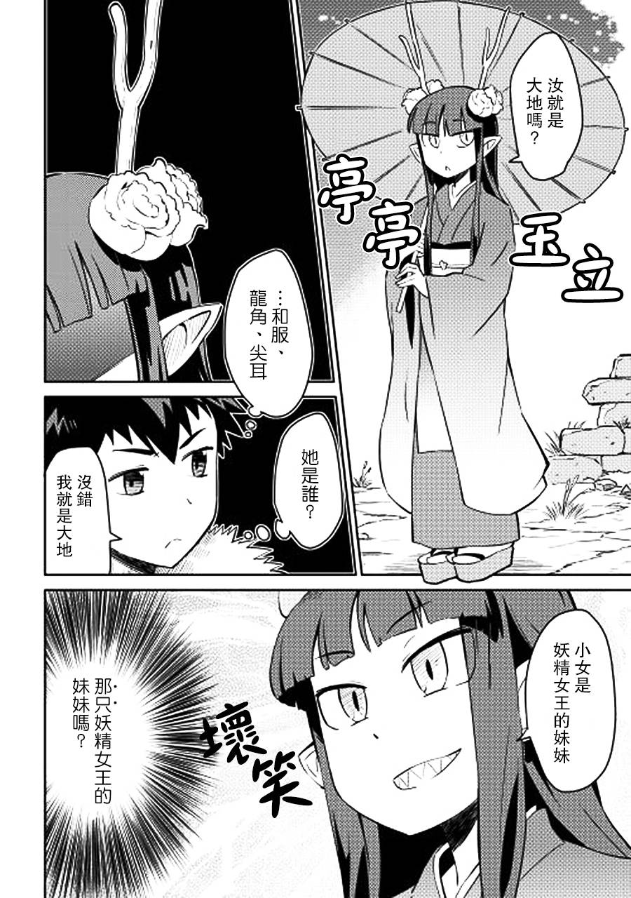 某大叔的VRMMO活动记 第17话 第2页