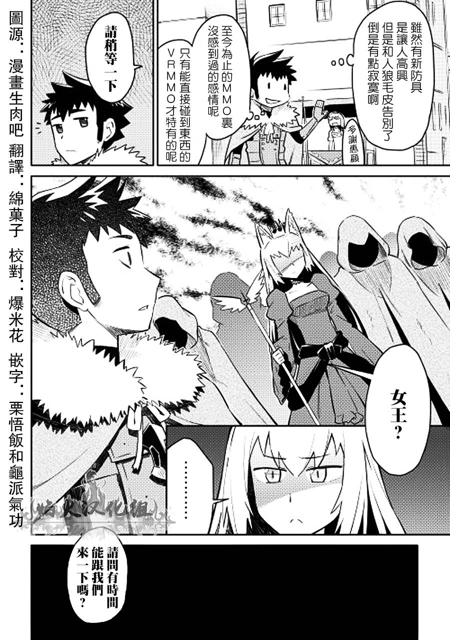 某大叔的VRMMO活动记 第17话 第20页