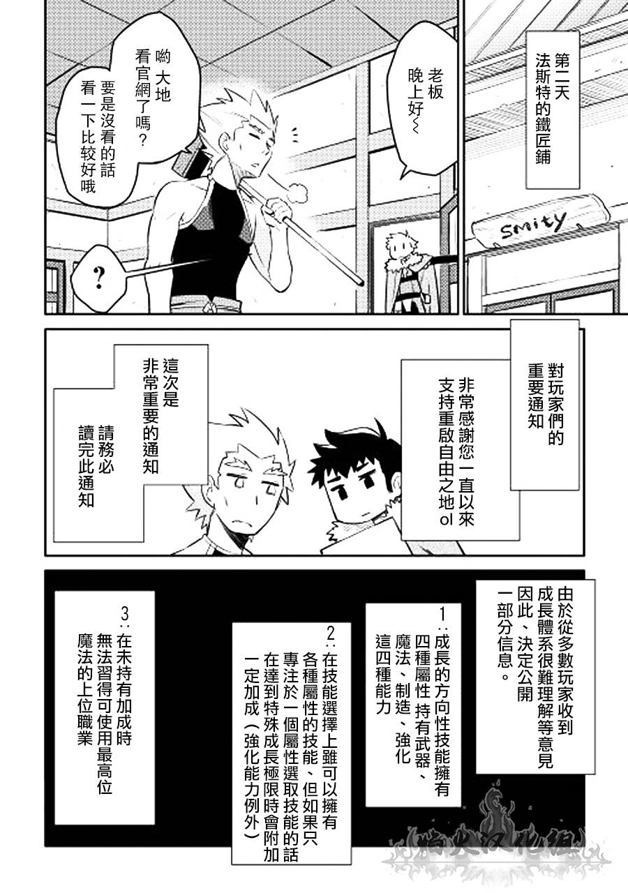 某大叔的VRMMO活动记 第17话 第6页