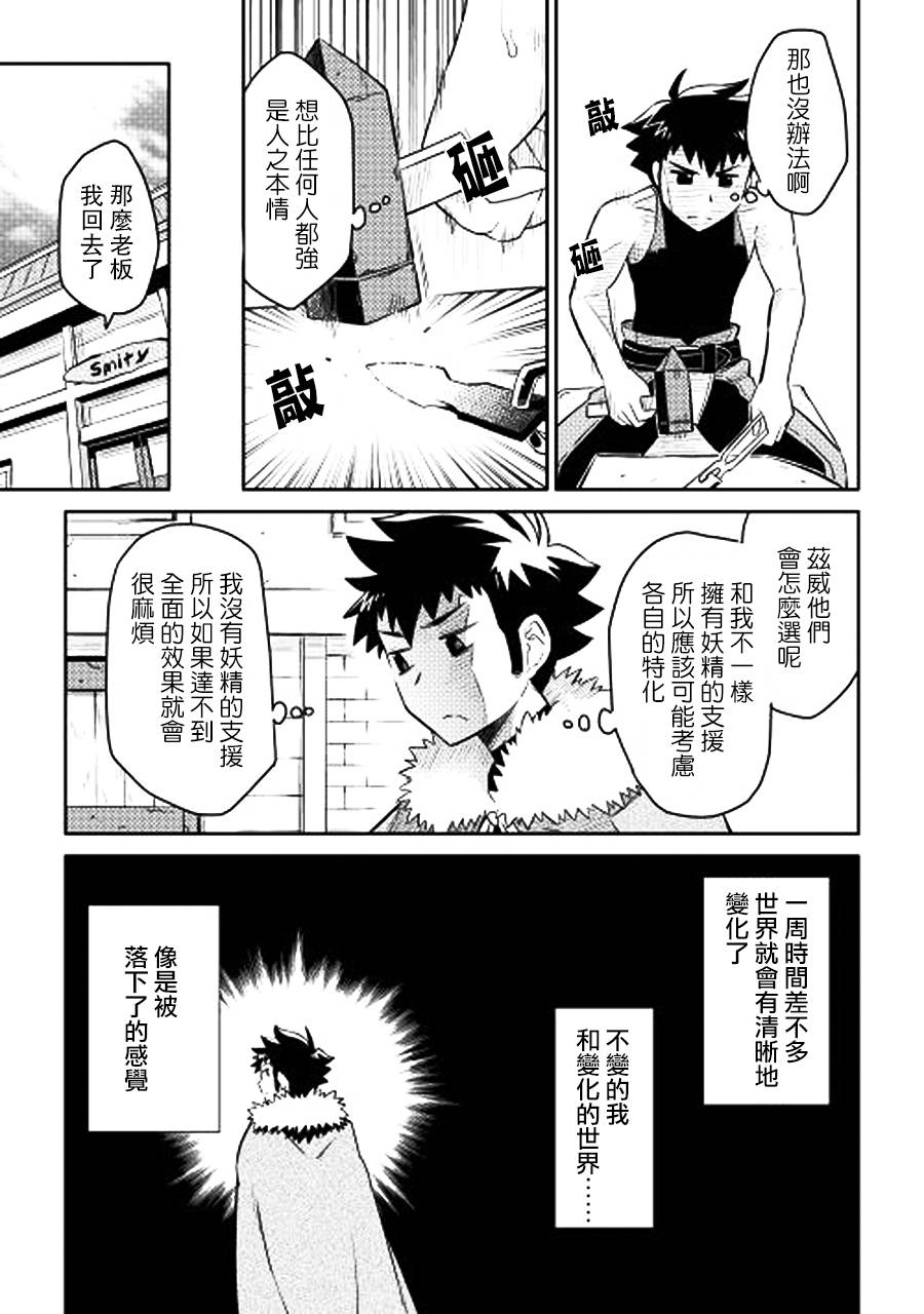 某大叔的VRMMO活动记 第17话 第9页