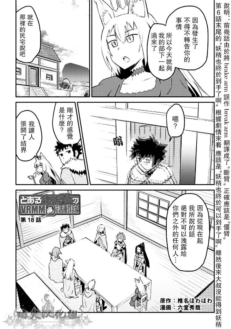 某大叔的VRMMO活动记 第18话 第1页