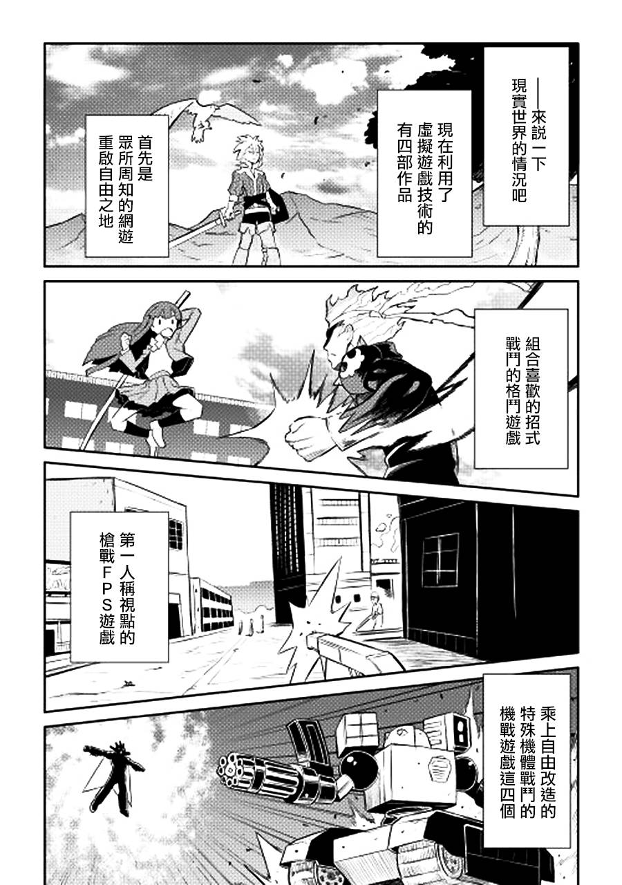 某大叔的VRMMO活动记 第18话 第12页