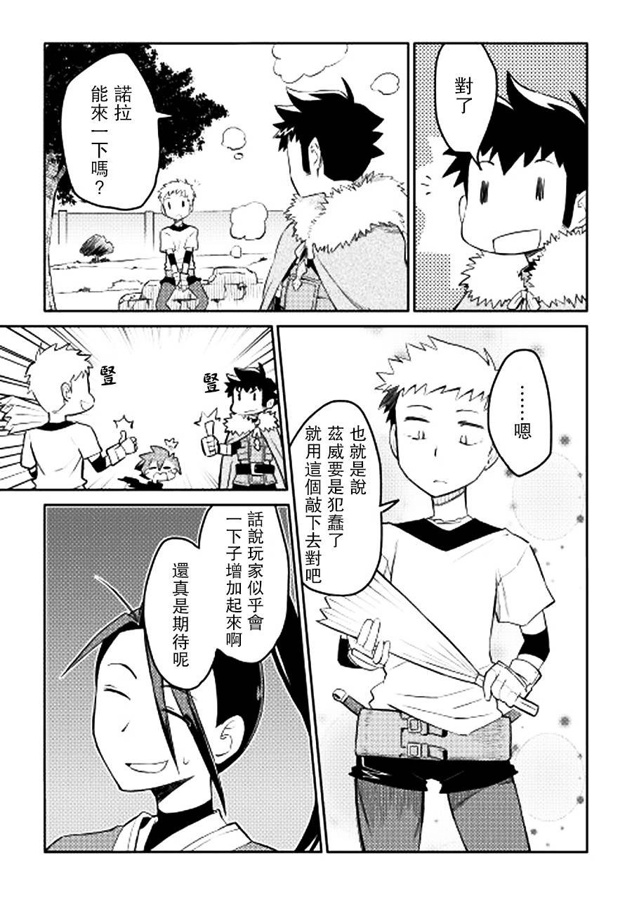 某大叔的VRMMO活动记 第18话 第15页