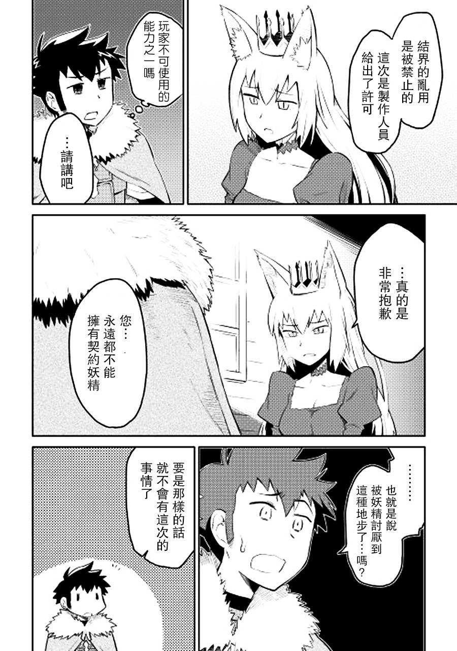 某大叔的VRMMO活动记 第18话 第2页