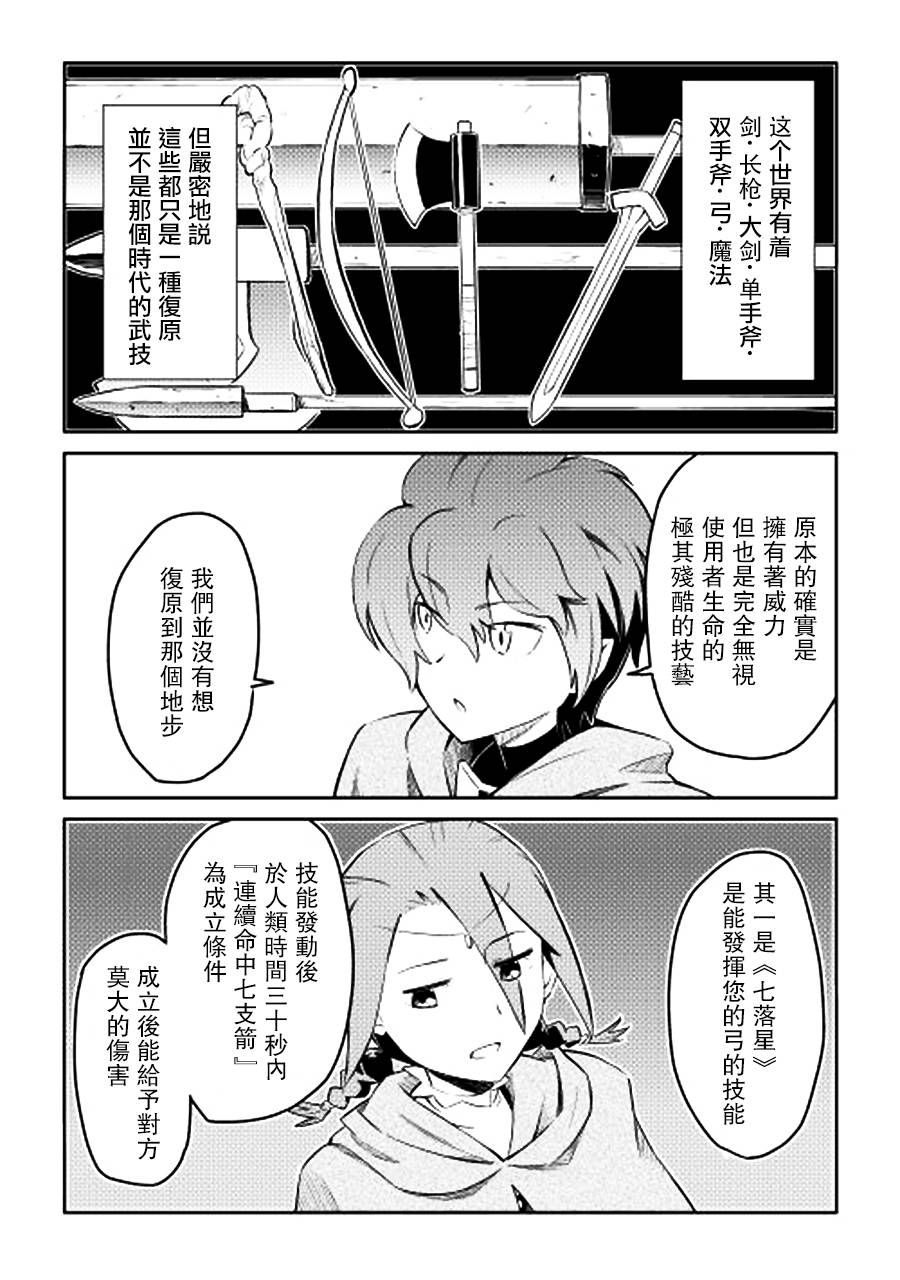 某大叔的VRMMO活动记 第18话 第7页