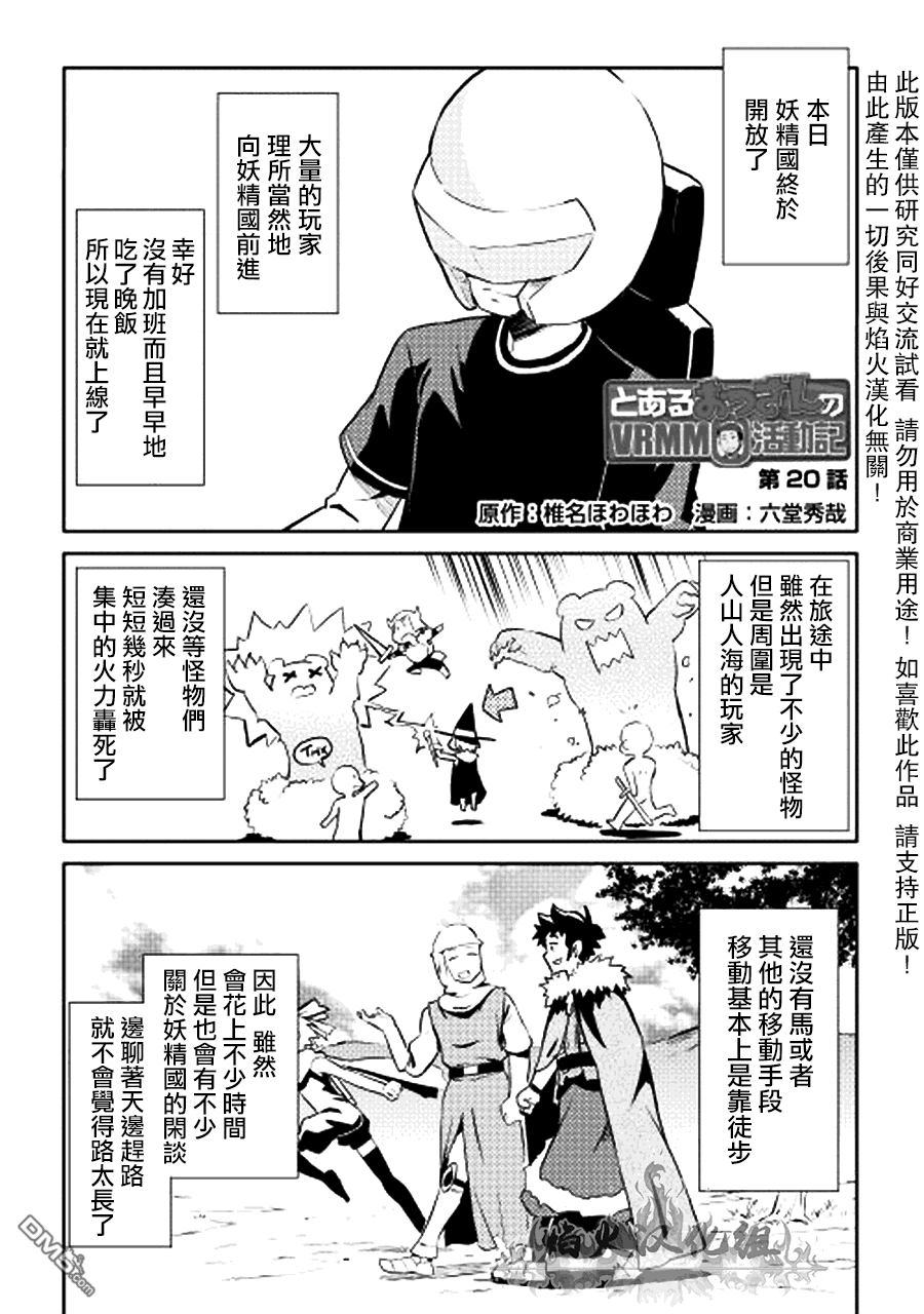 某大叔的VRMMO活动记 第19话 第1页