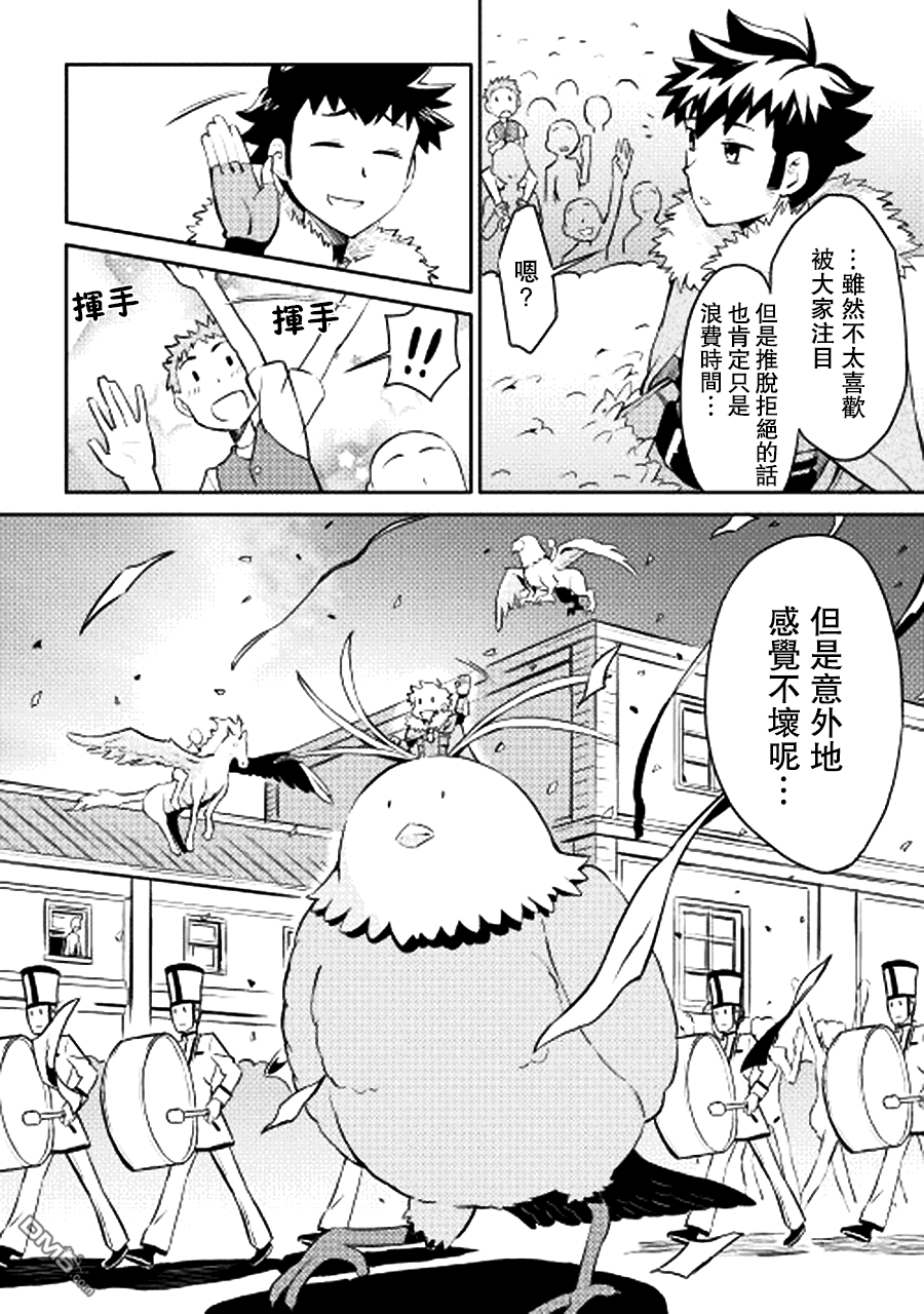 某大叔的VRMMO活动记 第19话 第12页