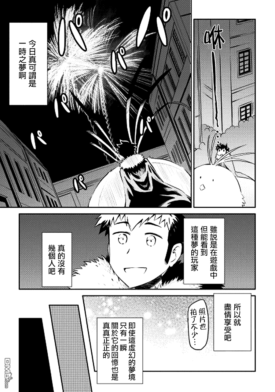 某大叔的VRMMO活动记 第19话 第13页